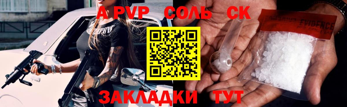 А ПВП кристаллы  Вход с VPN  наркошоп  A-PVP СК КРИС  Alfa_PVP кристаллы  Советский 