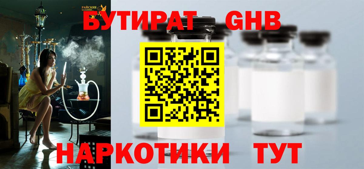Советский  БУТИРАТ оксибутират  Вход с VPN 