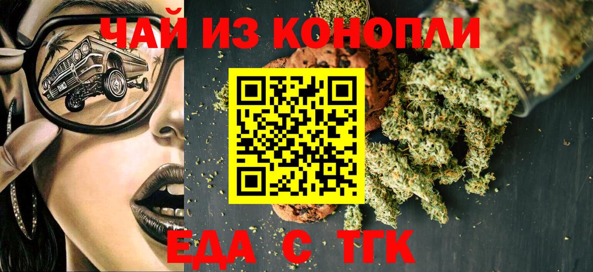 Печенье с ТГК конопля  Вход с VPN  Советский 