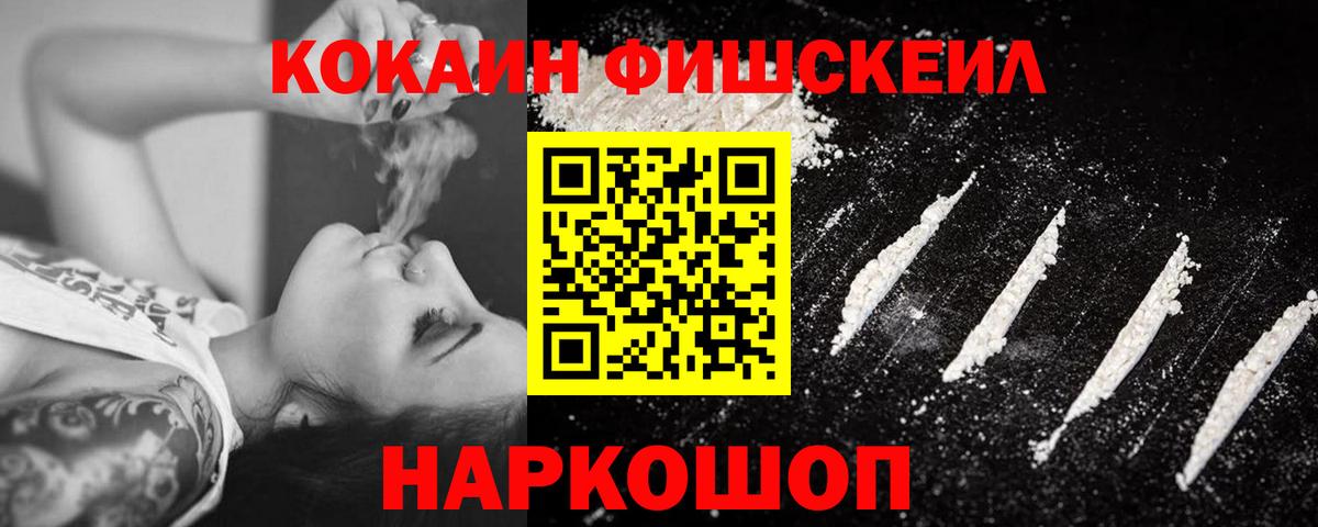 Советский  КОКАИН 99%  Cocaine  Вход с VPN  COCAIN FishScale 