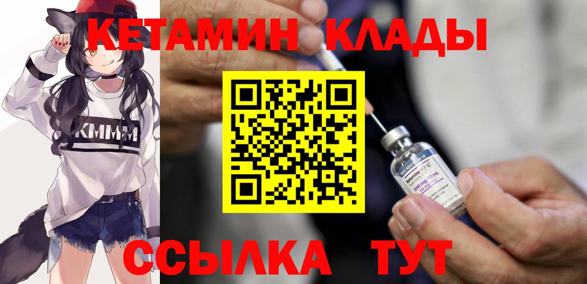 Кетамин VHQ  Вход с VPN  Кетамин VHQ  Советский 