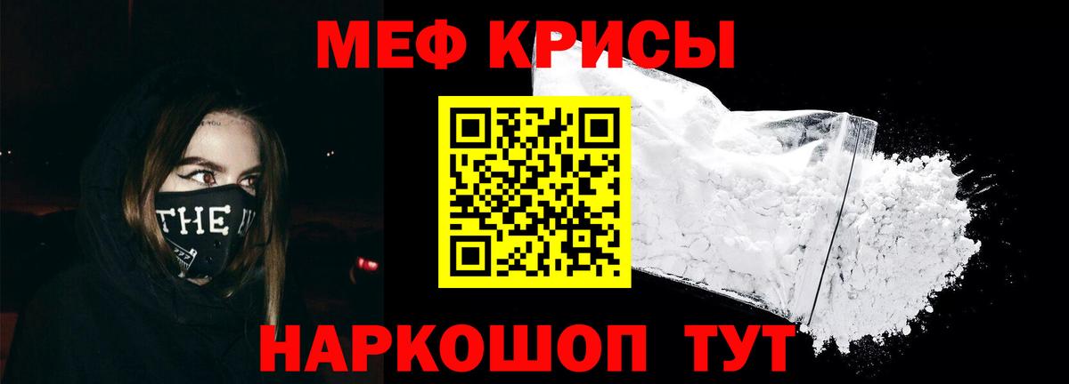 Меф  Советский