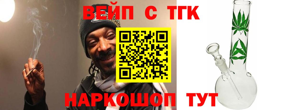 ТГК жижа  Вход с VPN  Советский 