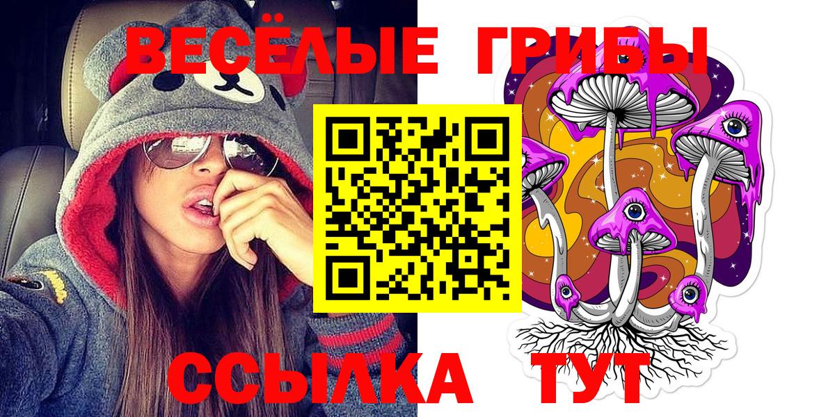 Галлюциногенные грибы прущие грибы  Вход с VPN  Советский 